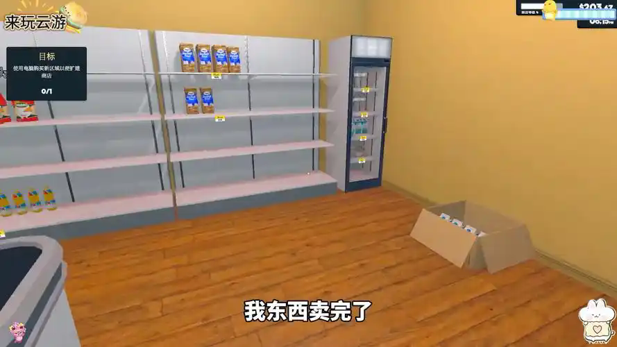 超市经营模拟