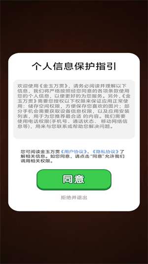 金玉万贯游戏截图3