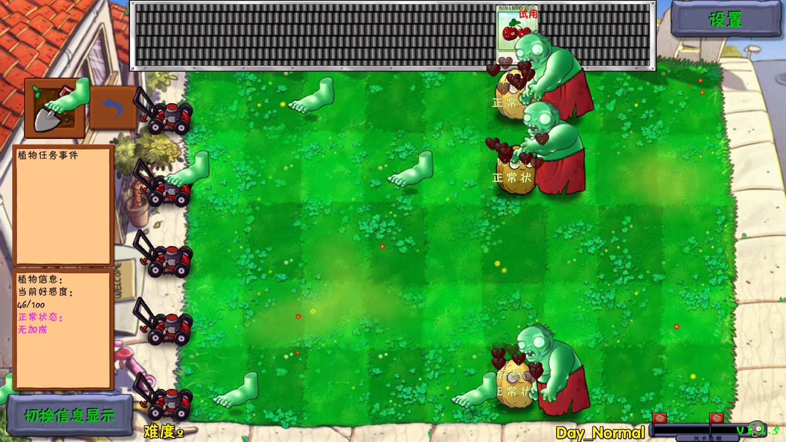 植物大战僵尸好感度版1.1.5截图2