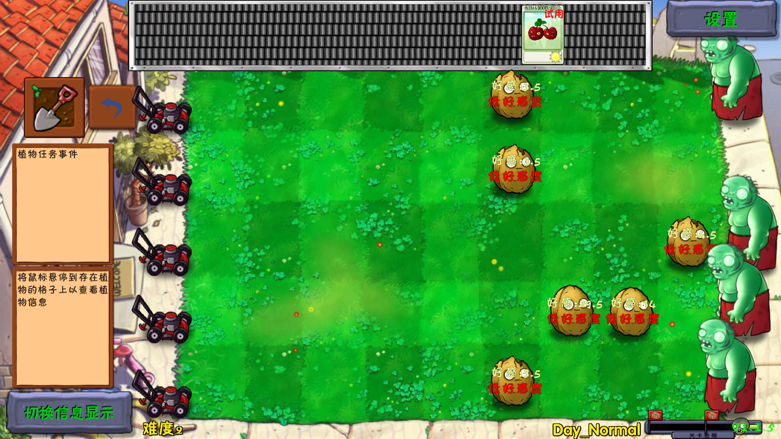 植物大战僵尸好感度版1.1.5截图1