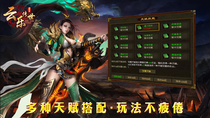 云乐传世典藏版截图4