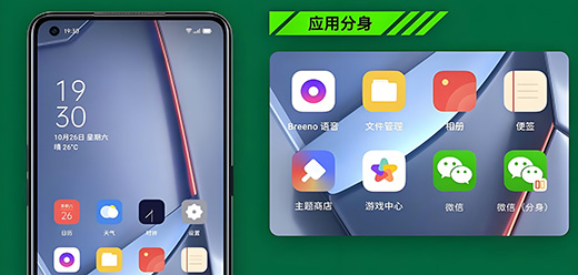 手机应用分身