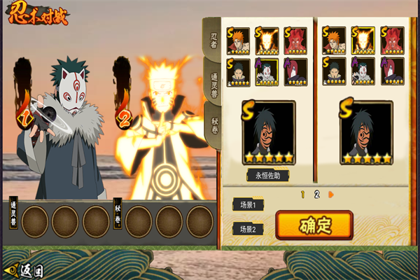 落尘自制火影永恒佐助手机版截图4