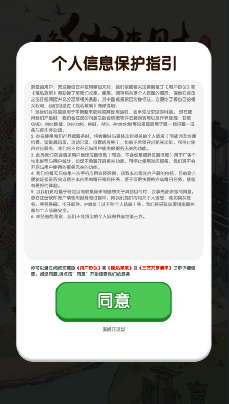 修仙来财红包版截图2