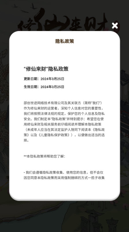 修仙来财红包版截图3