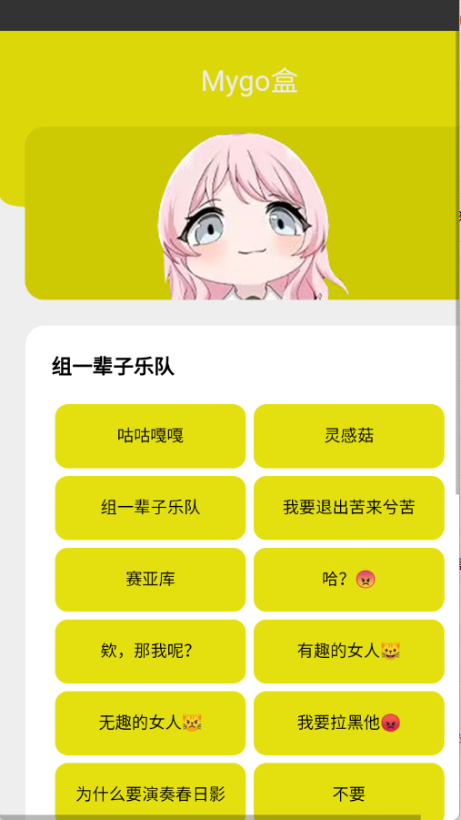 Mygo盒截图1