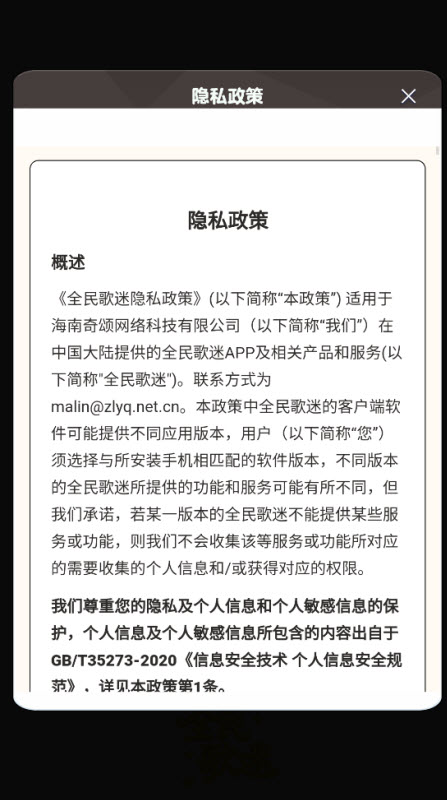 全民歌迷截图1