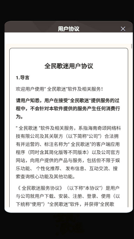 全民歌迷截图3
