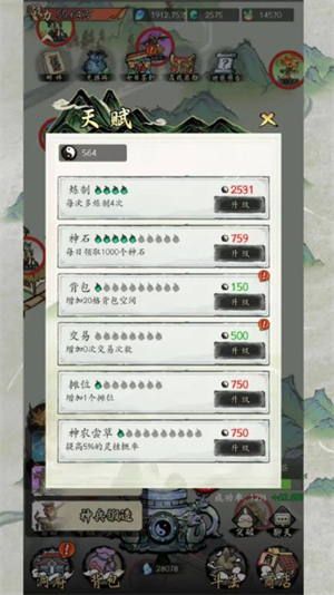 长生箓手游截图2