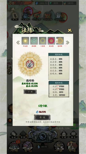 长生箓手游截图3