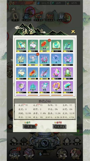 长生箓手游截图4