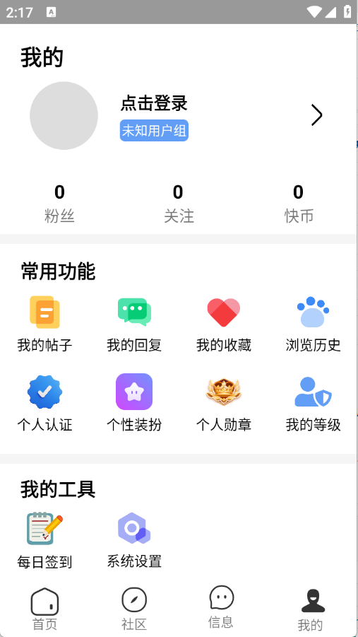 快发社区截图1