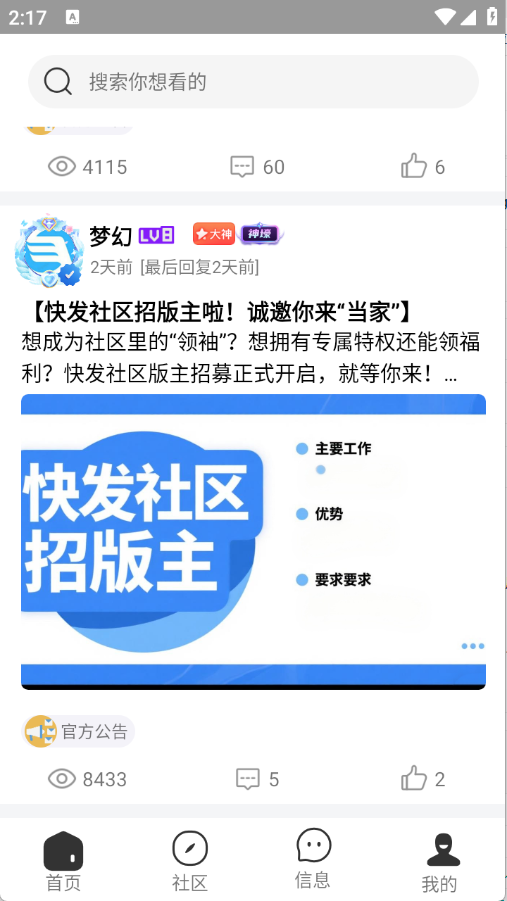 快发社区截图2