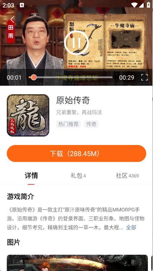 贪玩游戏盒手机版截图1