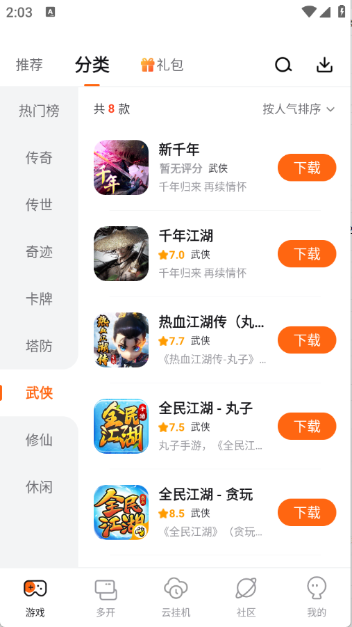 贪玩游戏盒手机版截图3