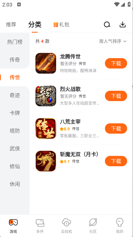 贪玩游戏盒手机版截图2
