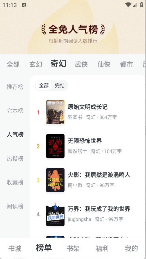 全免小说官方版截图1