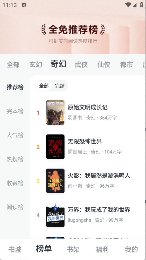 全免小说官方版截图2