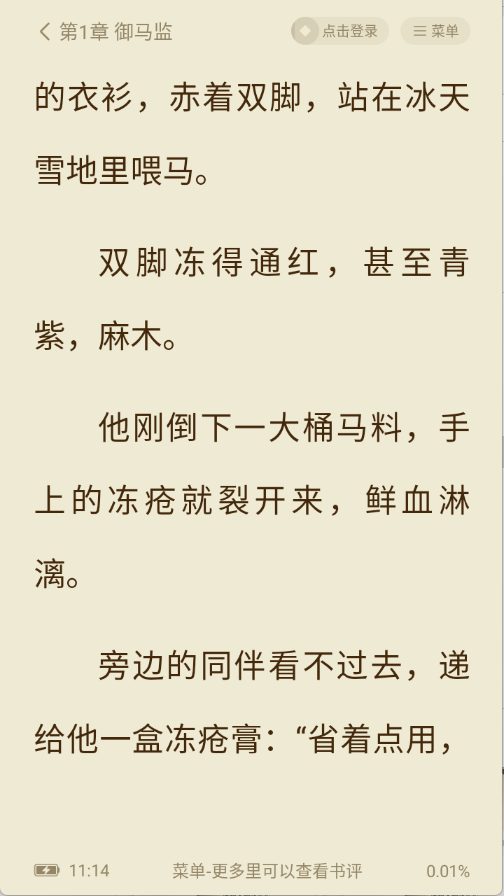 全免小说官方版截图3