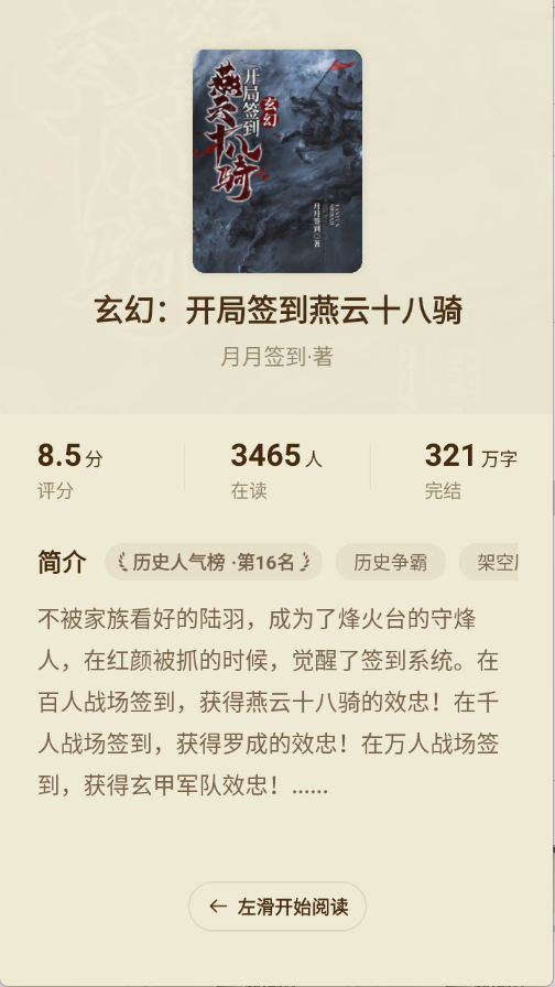 全免小说官方版截图5