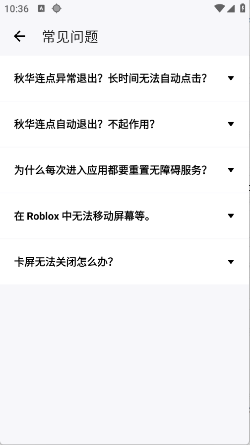 秋华连点截图3