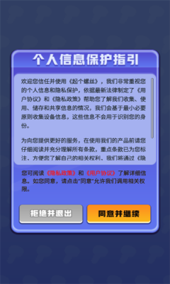 起个螺丝截图2