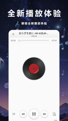 畅听音乐播放器截图1