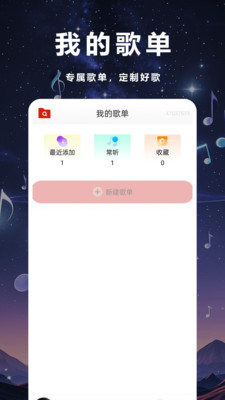 畅听音乐播放器截图3