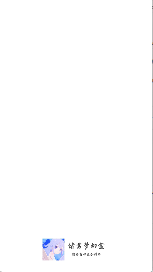 诸君梦幻盒安卓版截图1