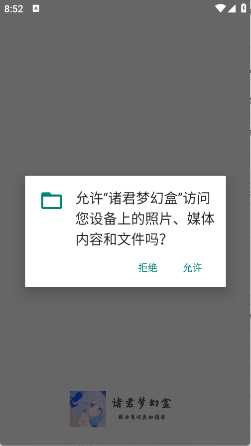 诸君梦幻盒安卓版截图4