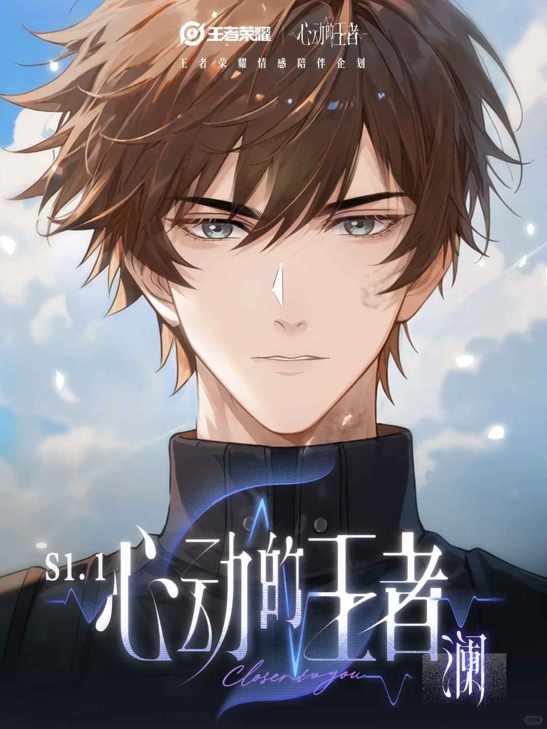 心动的王者截图1