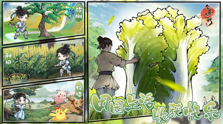 华夏千秋手游截图2