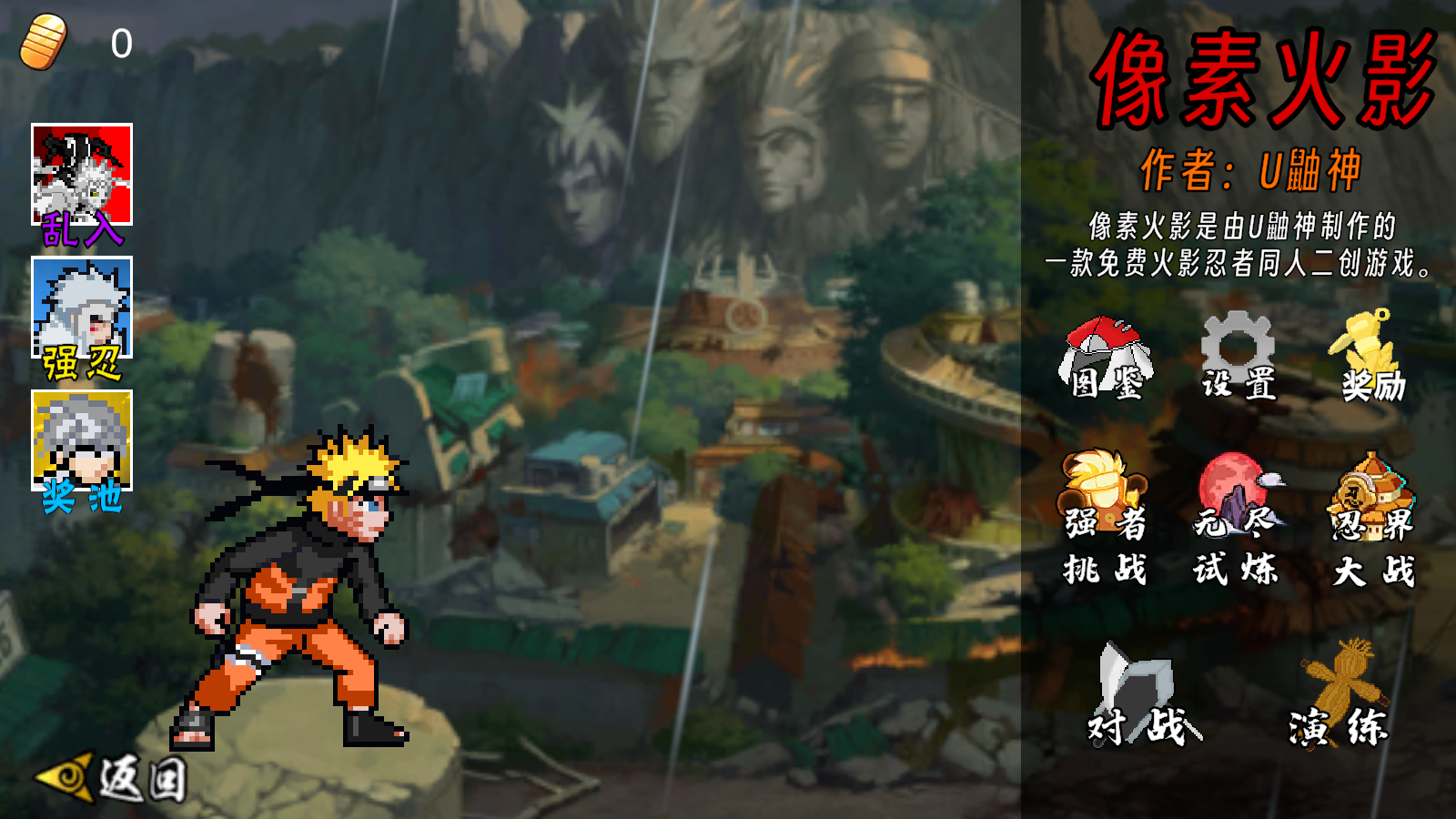 像素火影鬼鲛截图2