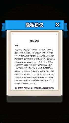 方块疯狂大挑战截图3