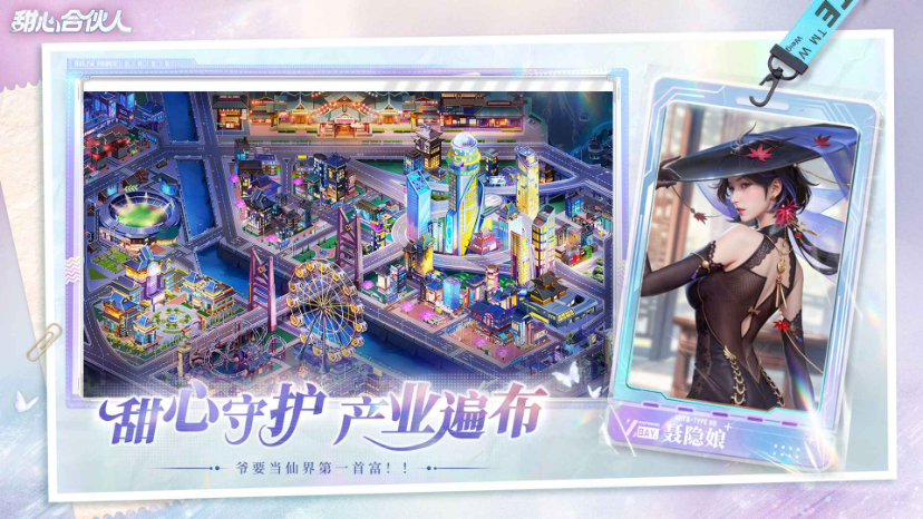 甜心合伙人截图1