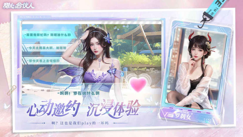 甜心合伙人截图4