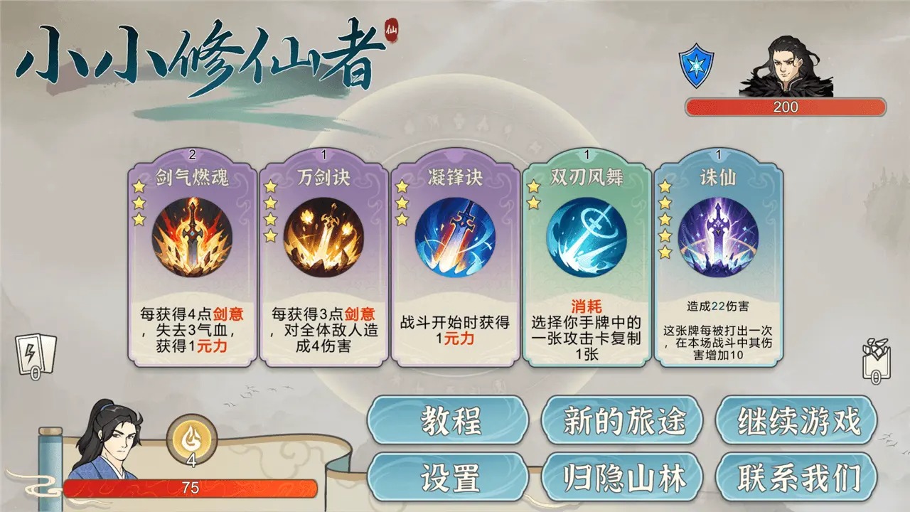 小小修仙者截图2