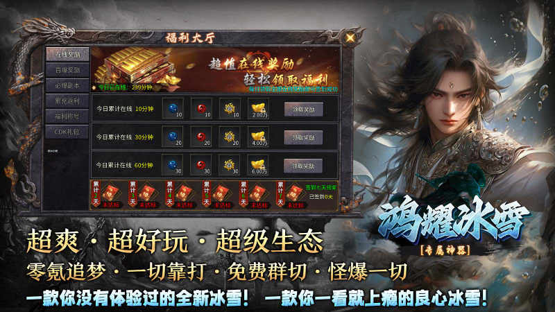 鸿耀冰雪截图2