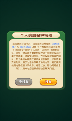 财运冲天红包版截图2