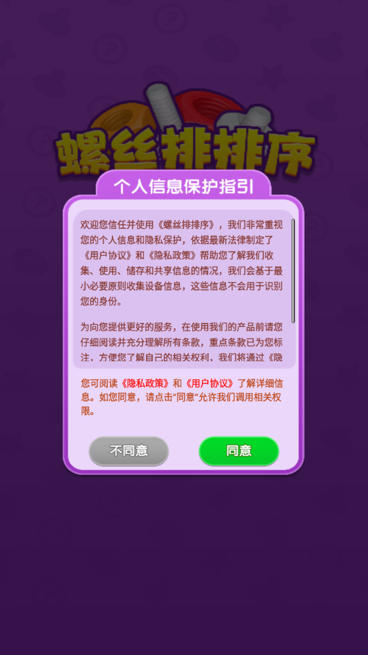 螺丝排排序红包版截图2