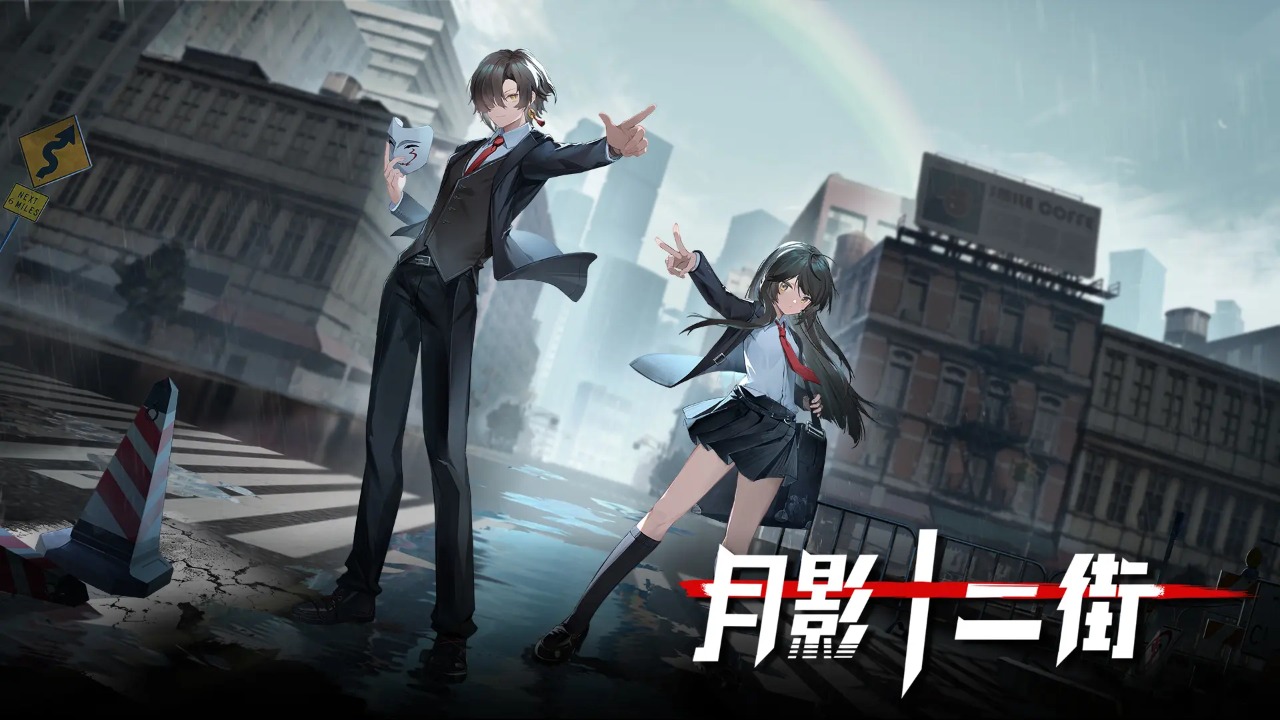 月影十二街截图3