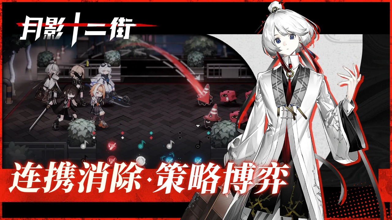 月影十二街截图5