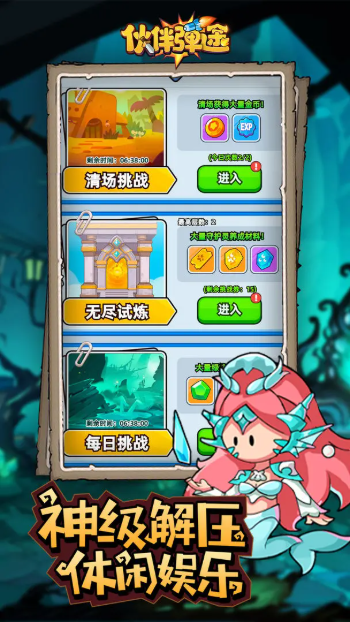 伙伴弹途手机版截图4