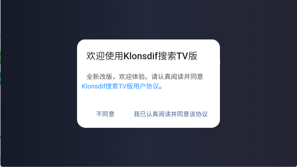 Klonsdif搜索TV版最新版截图1