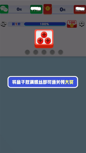 起个螺丝游戏红包版截图2
