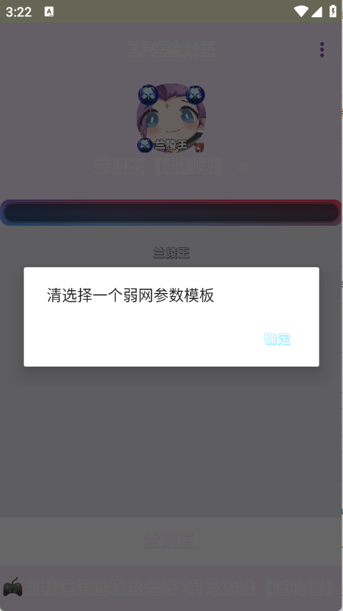 兰陵王重制版7.0最新版截图3