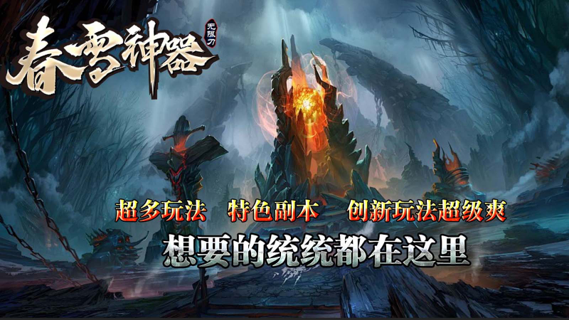 春雪神器无限刀截图1