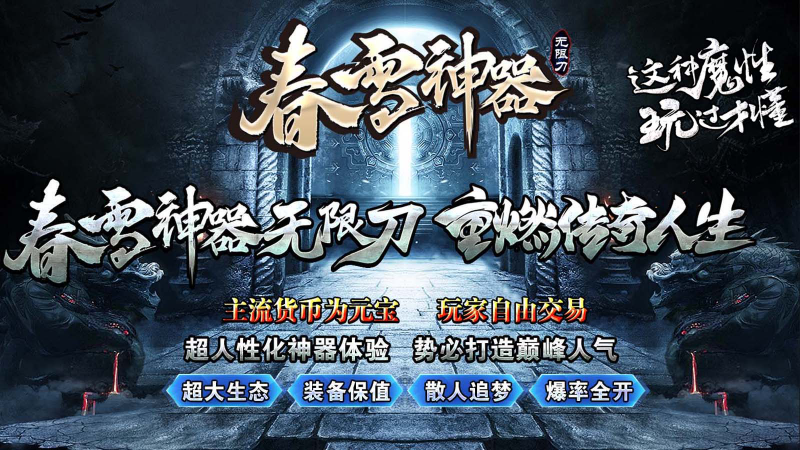 春雪神器无限刀截图4