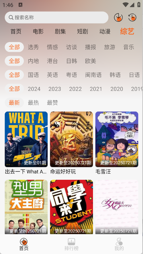 蚂蚁追剧官方版截图2