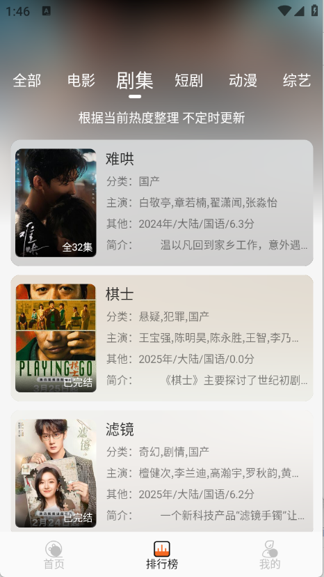 蚂蚁追剧官方版截图3